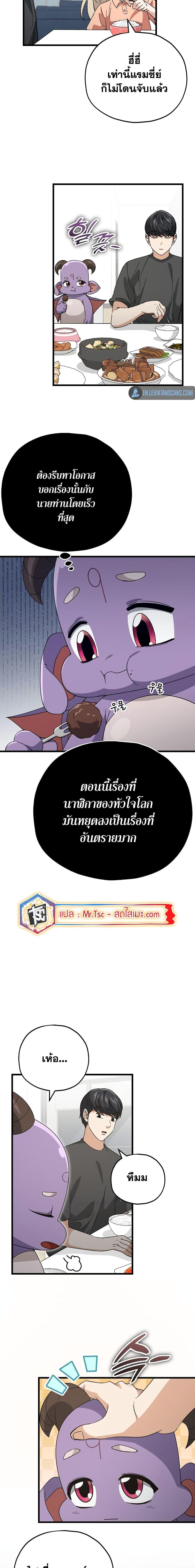 My Dad Is Too Strong Chap 144 - Next Chap 145