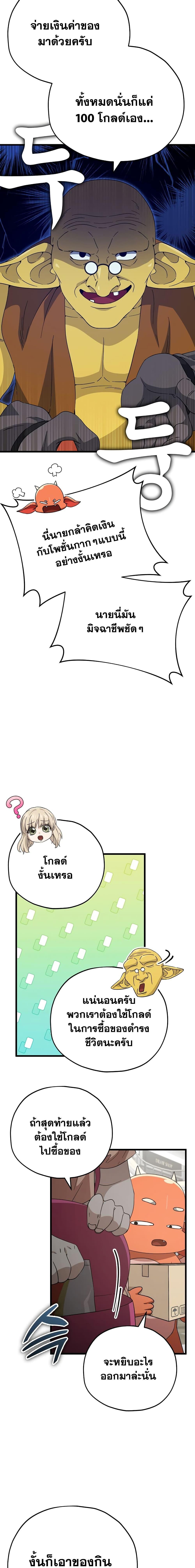 My Dad Is Too Strong Chap 144 - Next Chap 145