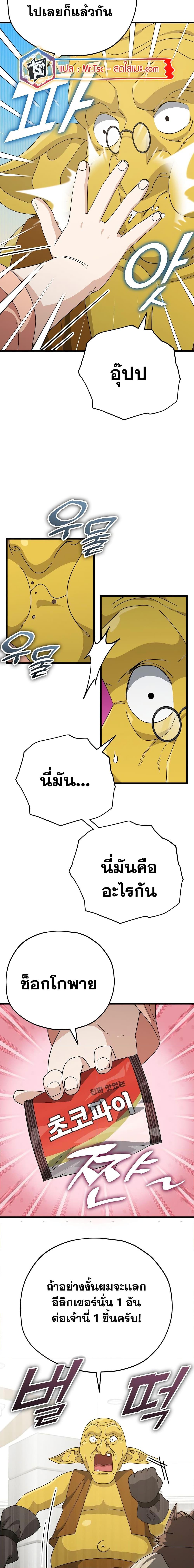 My Dad Is Too Strong Chap 144 - Next Chap 145