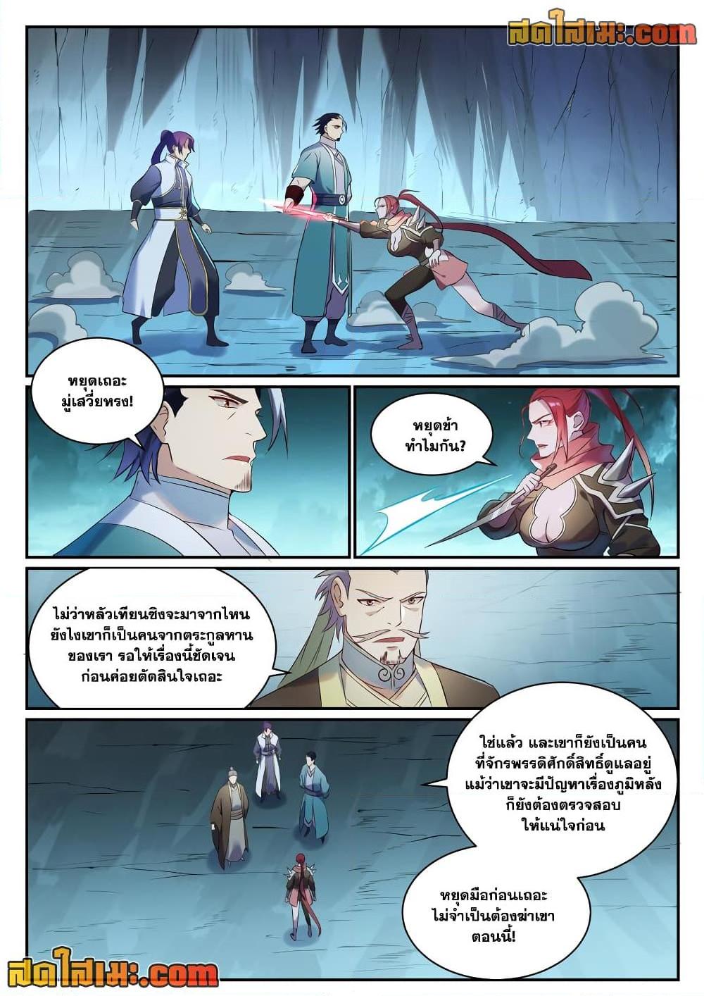 Bailian Chengshen Chap 910 - Next Chap 911