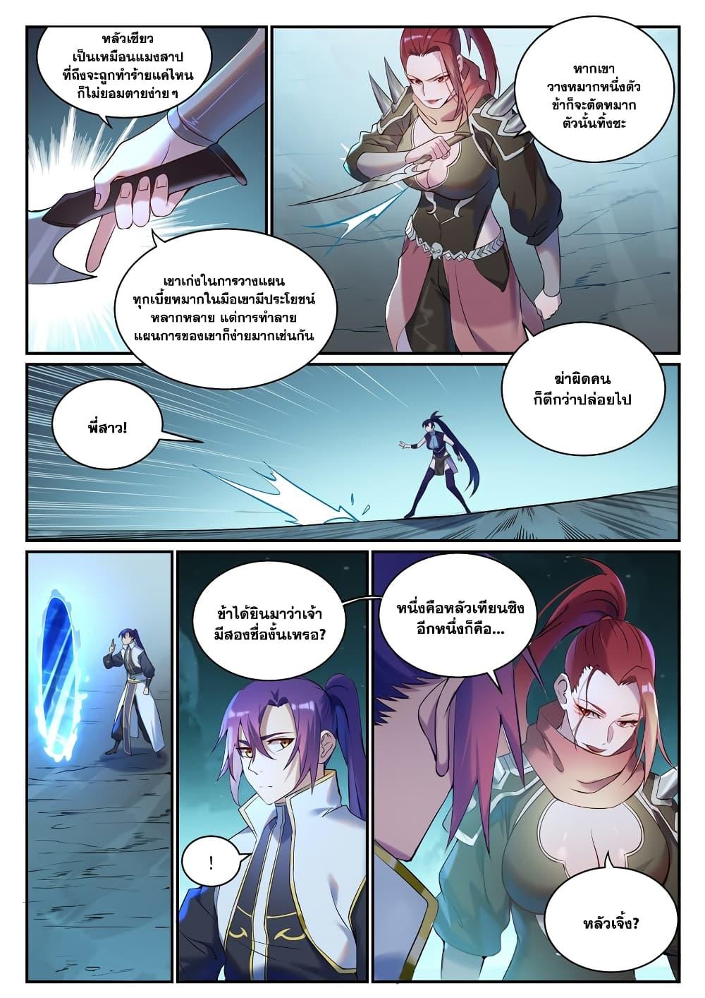 Bailian Chengshen Chap 910 - Next Chap 911