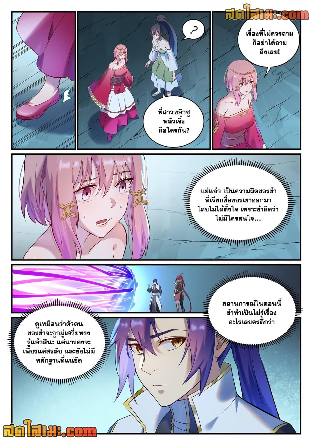 Bailian Chengshen Chap 910 - Next Chap 911