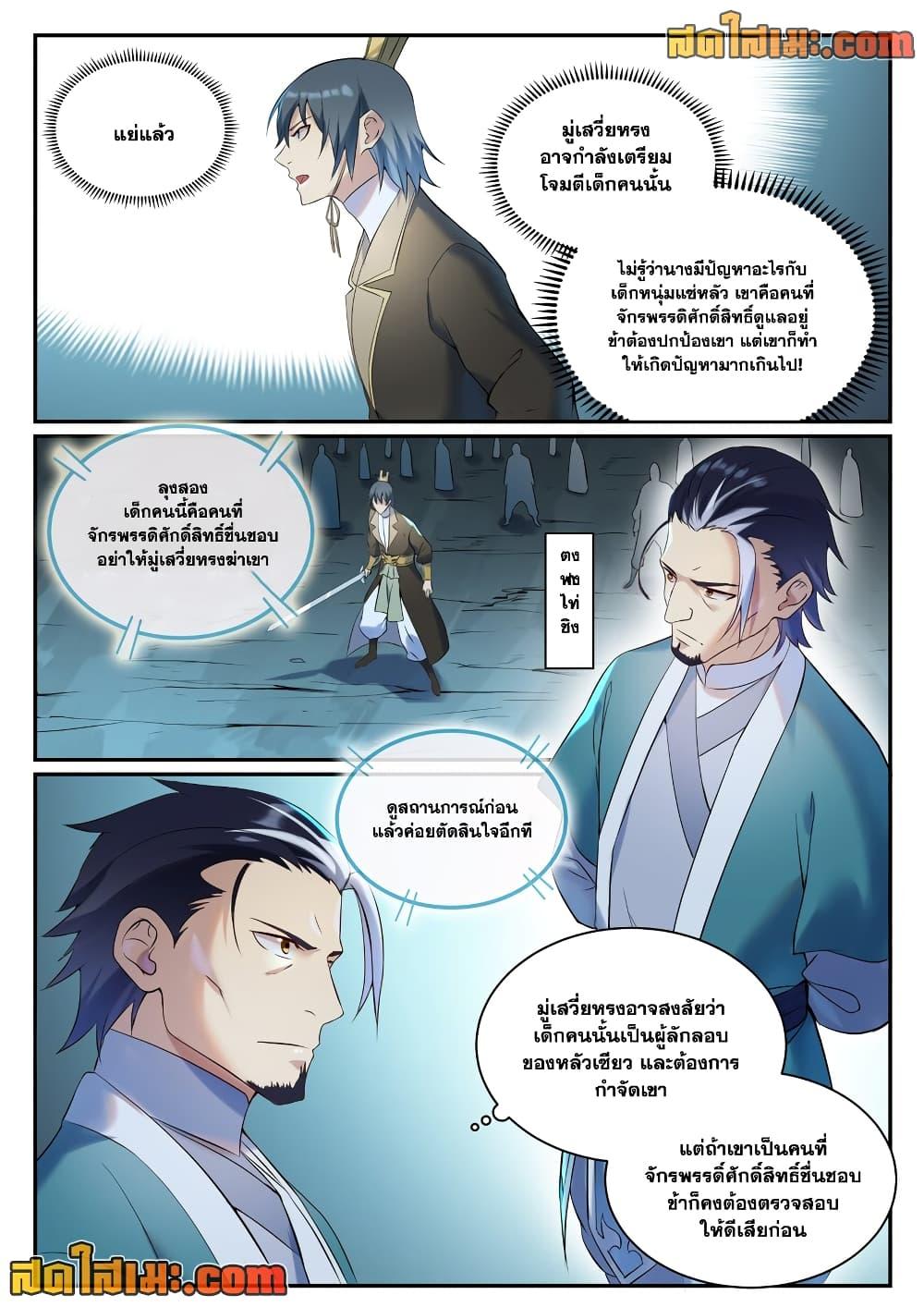 Bailian Chengshen Chap 910 - Next Chap 911