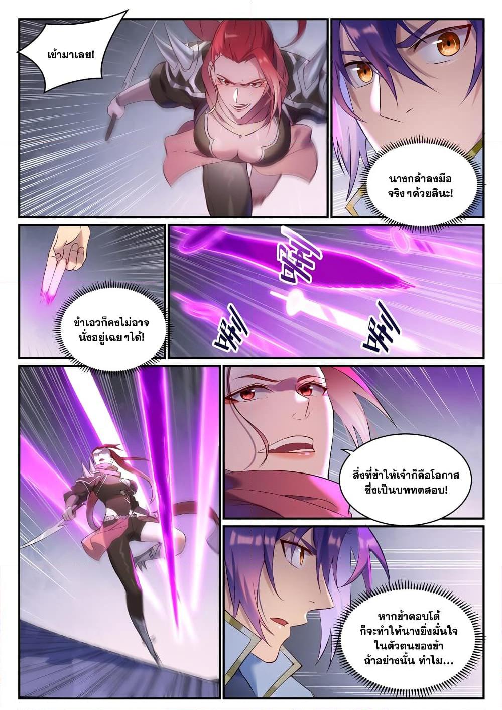 Bailian Chengshen Chap 910 - Next Chap 911