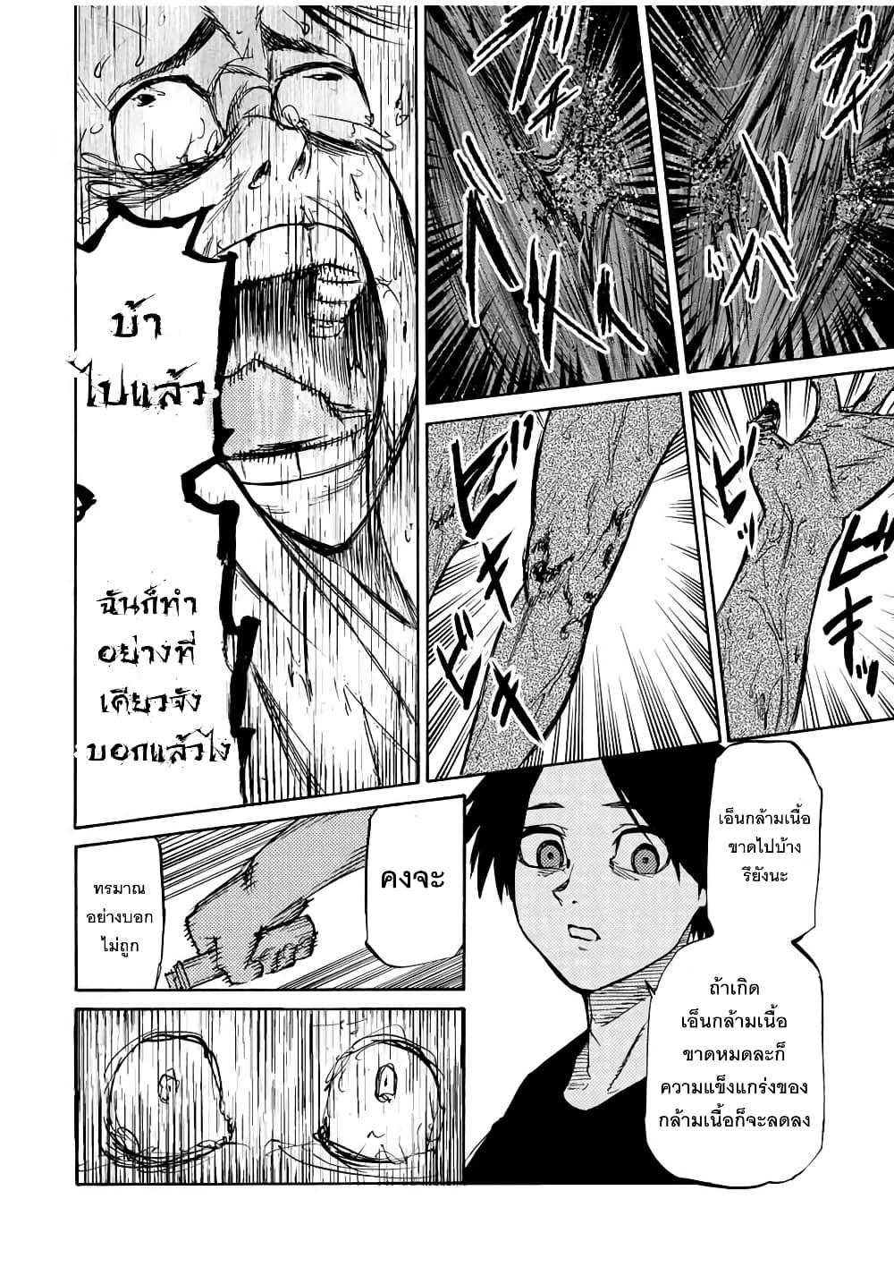 Juujika no Rokunin Chap 35 - Next Chap 36