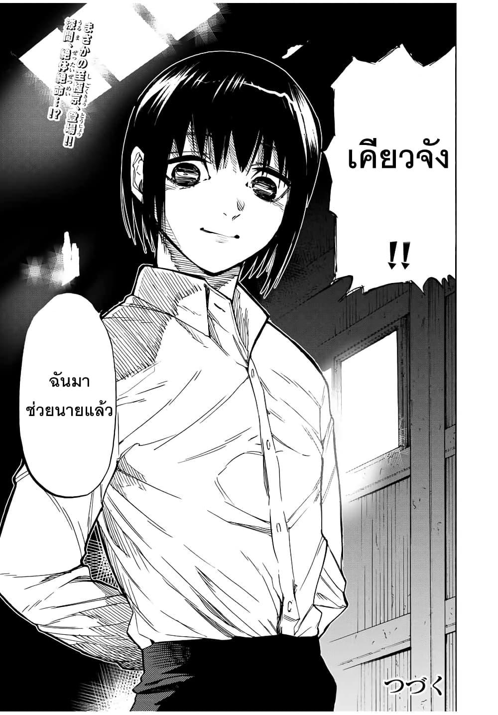 Juujika no Rokunin Chap 35 - Next Chap 36
