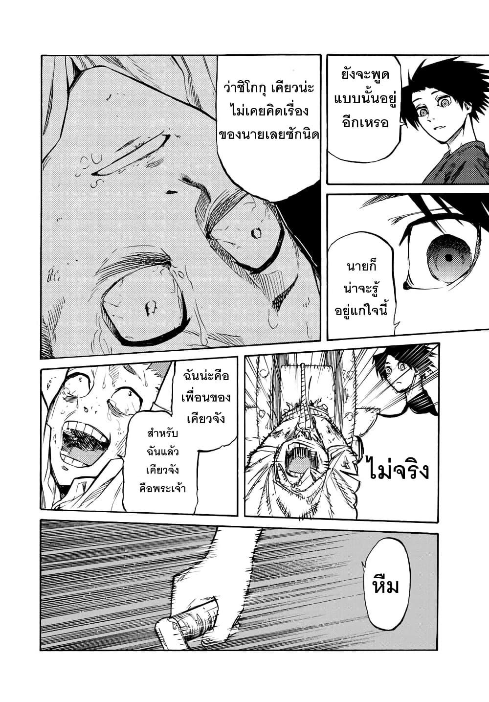 Juujika no Rokunin Chap 35 - Next Chap 36