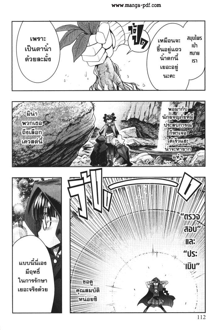 Yoku Wakaranai Keredo Isekai ni Tensei Shiteita You Desu Chap 31 - Next Chap 32