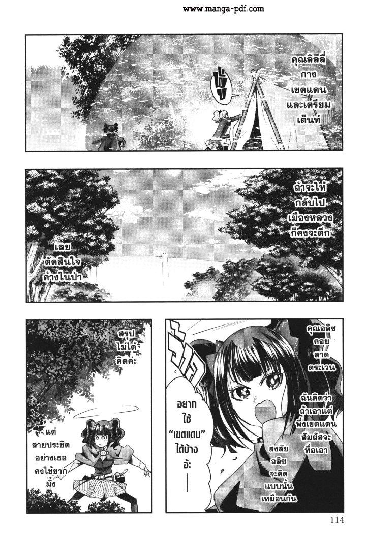 Yoku Wakaranai Keredo Isekai ni Tensei Shiteita You Desu Chap 31 - Next Chap 32