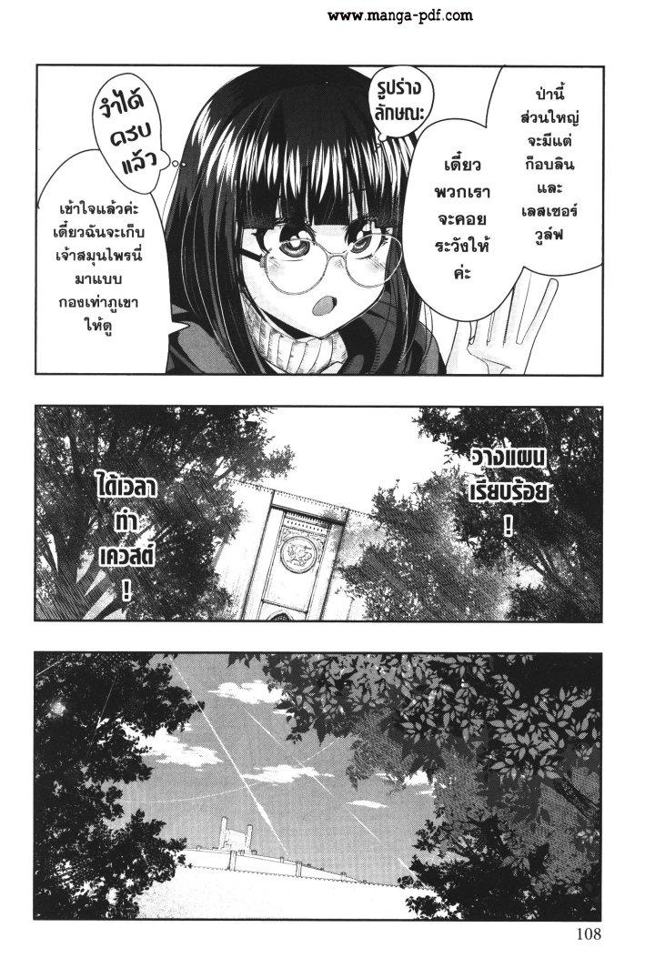Yoku Wakaranai Keredo Isekai ni Tensei Shiteita You Desu Chap 31 - Next Chap 32