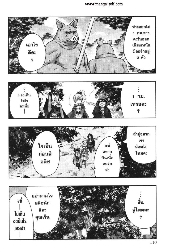 Yoku Wakaranai Keredo Isekai ni Tensei Shiteita You Desu Chap 31 - Next Chap 32