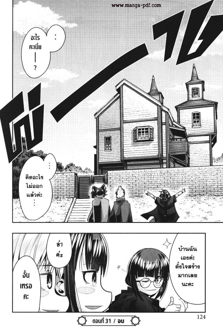 Yoku Wakaranai Keredo Isekai ni Tensei Shiteita You Desu Chap 31 - Next Chap 32