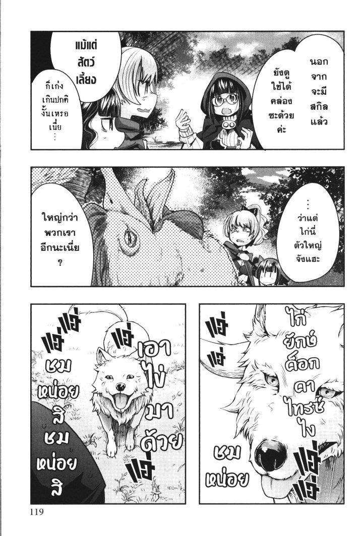 Yoku Wakaranai Keredo Isekai ni Tensei Shiteita You Desu Chap 31 - Next Chap 32