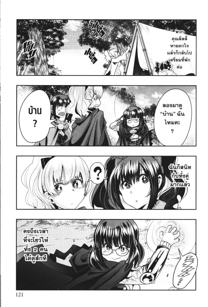 Yoku Wakaranai Keredo Isekai ni Tensei Shiteita You Desu Chap 31 - Next Chap 32