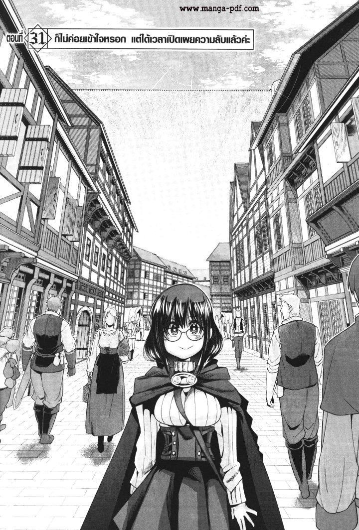 Yoku Wakaranai Keredo Isekai ni Tensei Shiteita You Desu Chap 31 - Next Chap 32