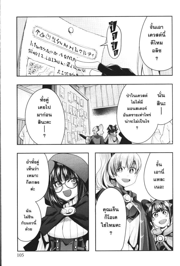 Yoku Wakaranai Keredo Isekai ni Tensei Shiteita You Desu Chap 31 - Next Chap 32