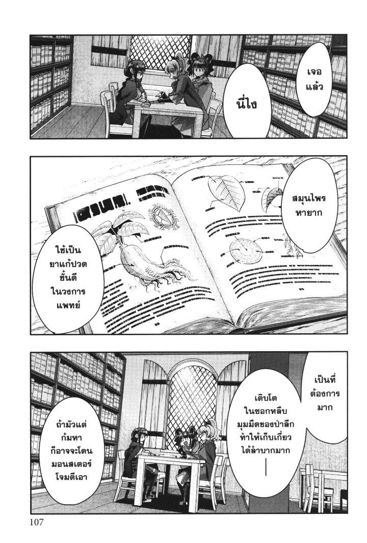 Yoku Wakaranai Keredo Isekai ni Tensei Shiteita You Desu Chap 31 - Next Chap 32