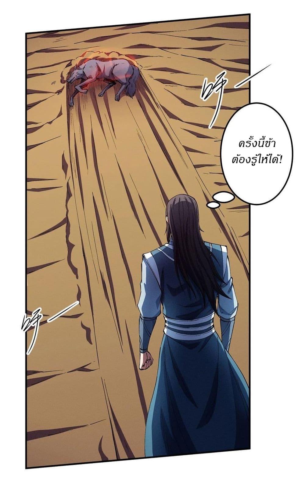 God of Martial Arts Chap 582 - Next Chap 583