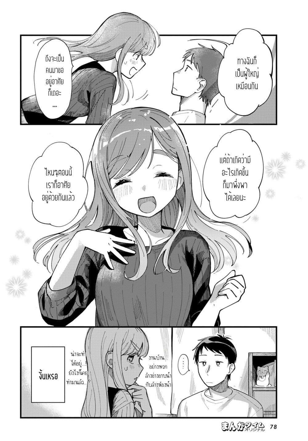 Harapeko Oyako to Motokare Yanushi Chap 8 - Next Chap 9