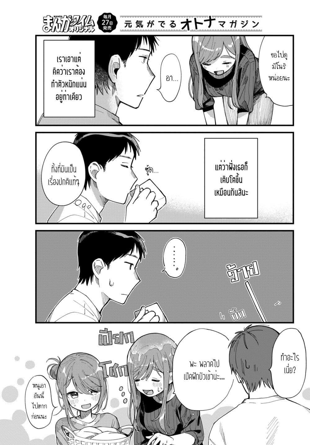 Harapeko Oyako to Motokare Yanushi Chap 8 - Next Chap 9