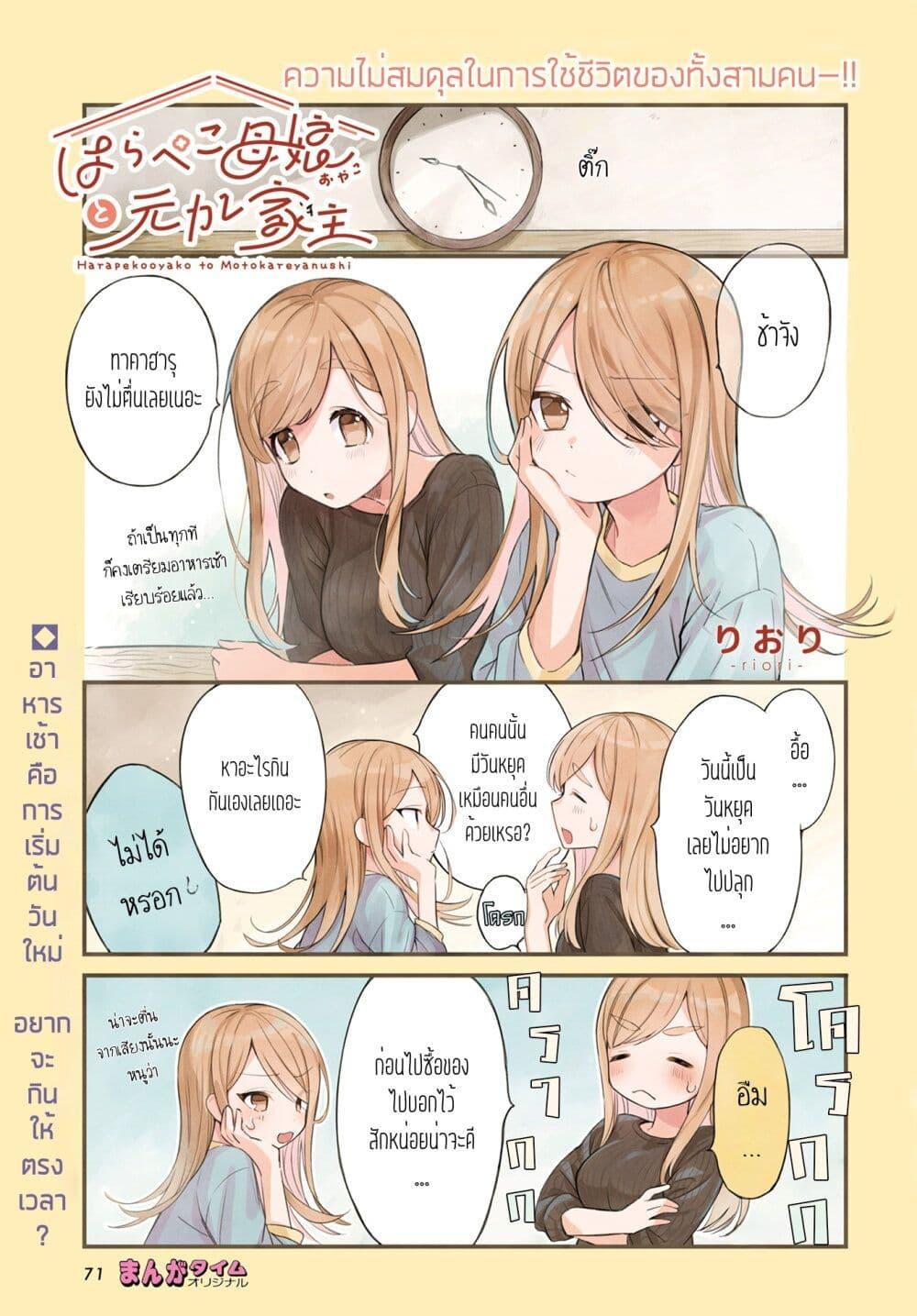 Harapeko Oyako to Motokare Yanushi Chap 8 - Next Chap 9