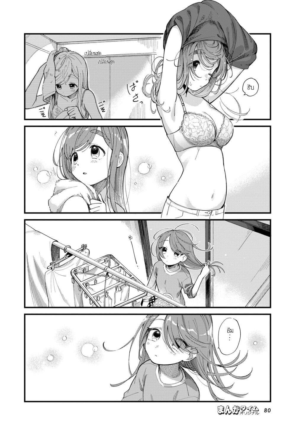 Harapeko Oyako to Motokare Yanushi Chap 8 - Next Chap 9