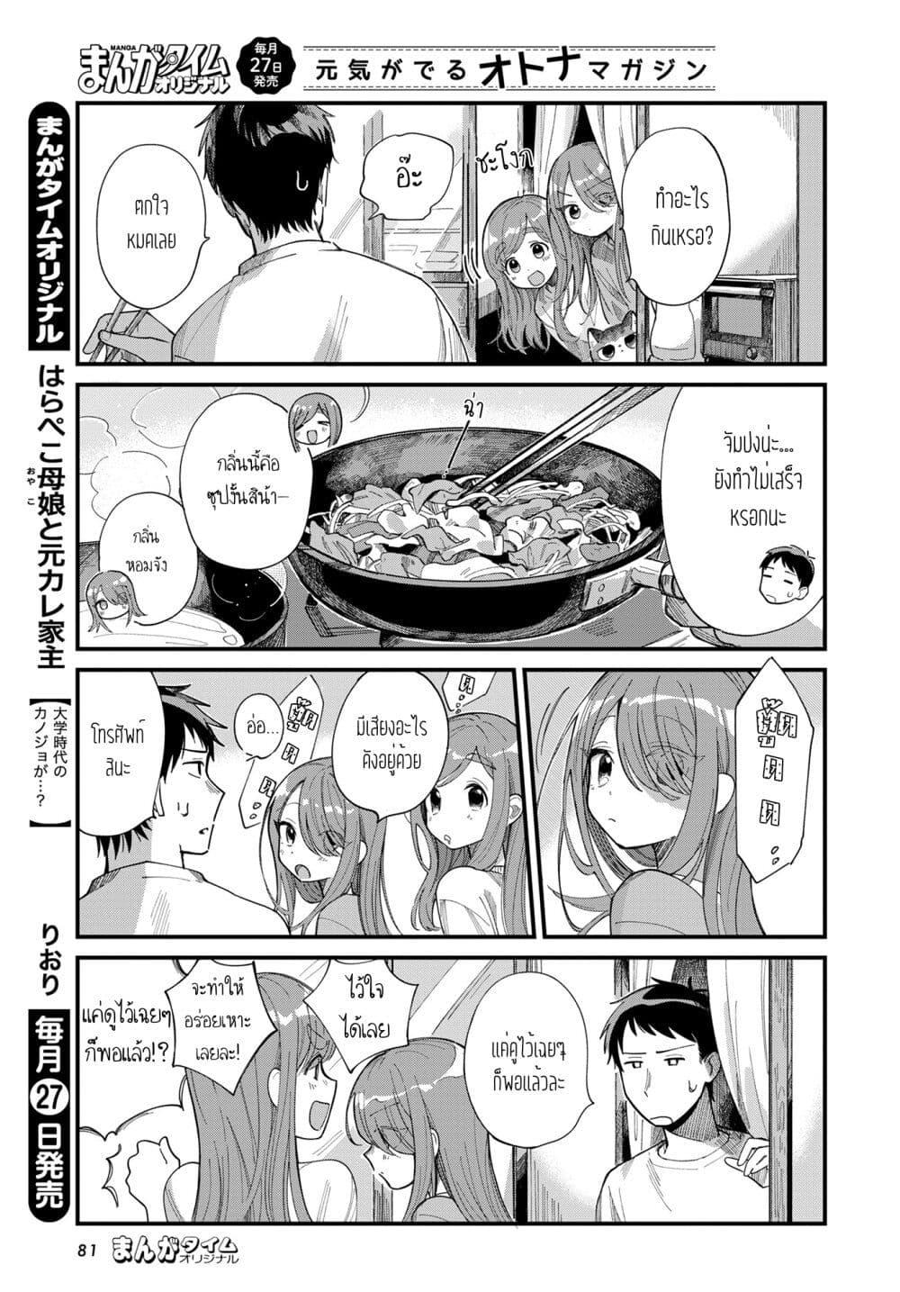 Harapeko Oyako to Motokare Yanushi Chap 8 - Next Chap 9