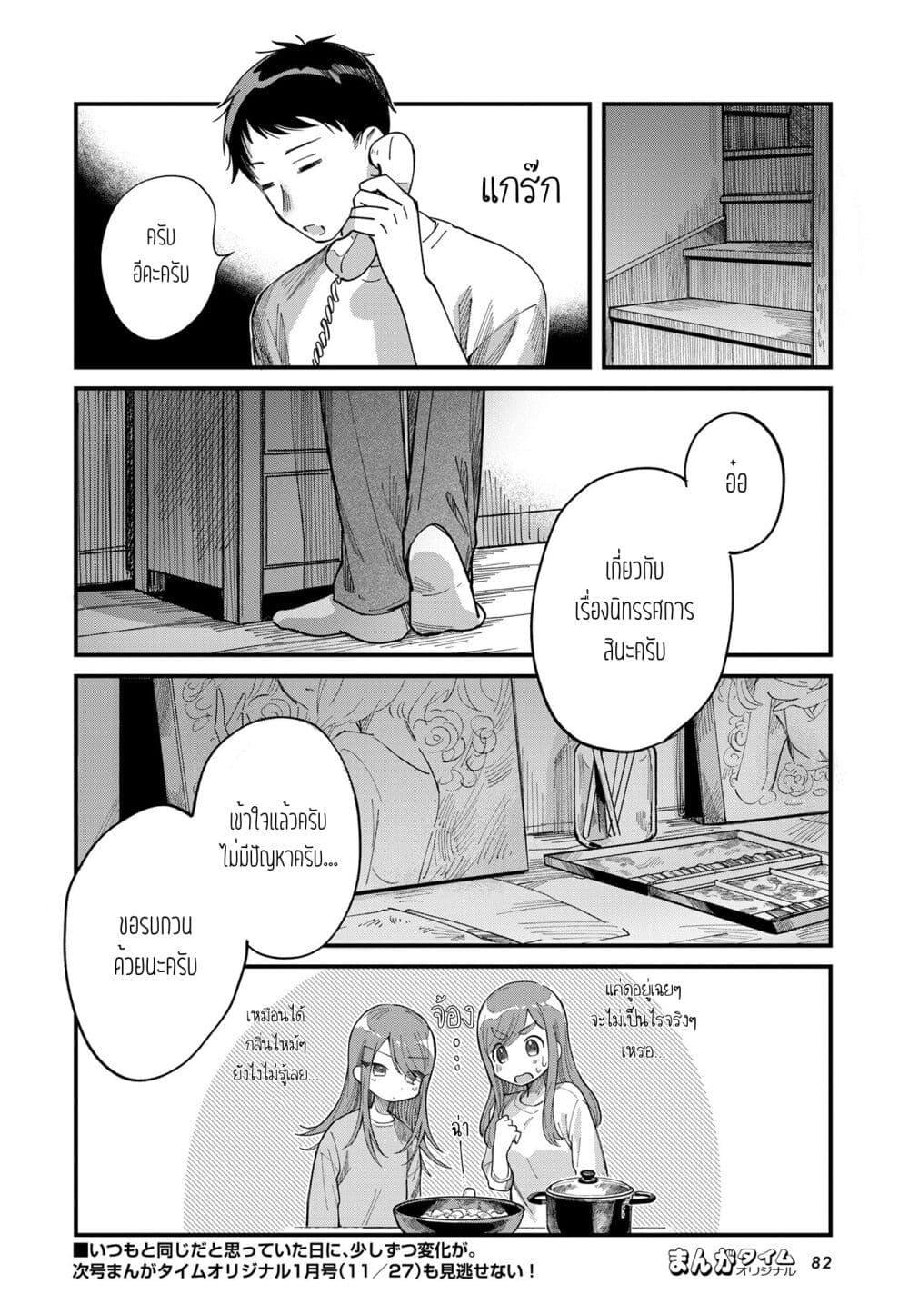 Harapeko Oyako to Motokare Yanushi Chap 8 - Next Chap 9