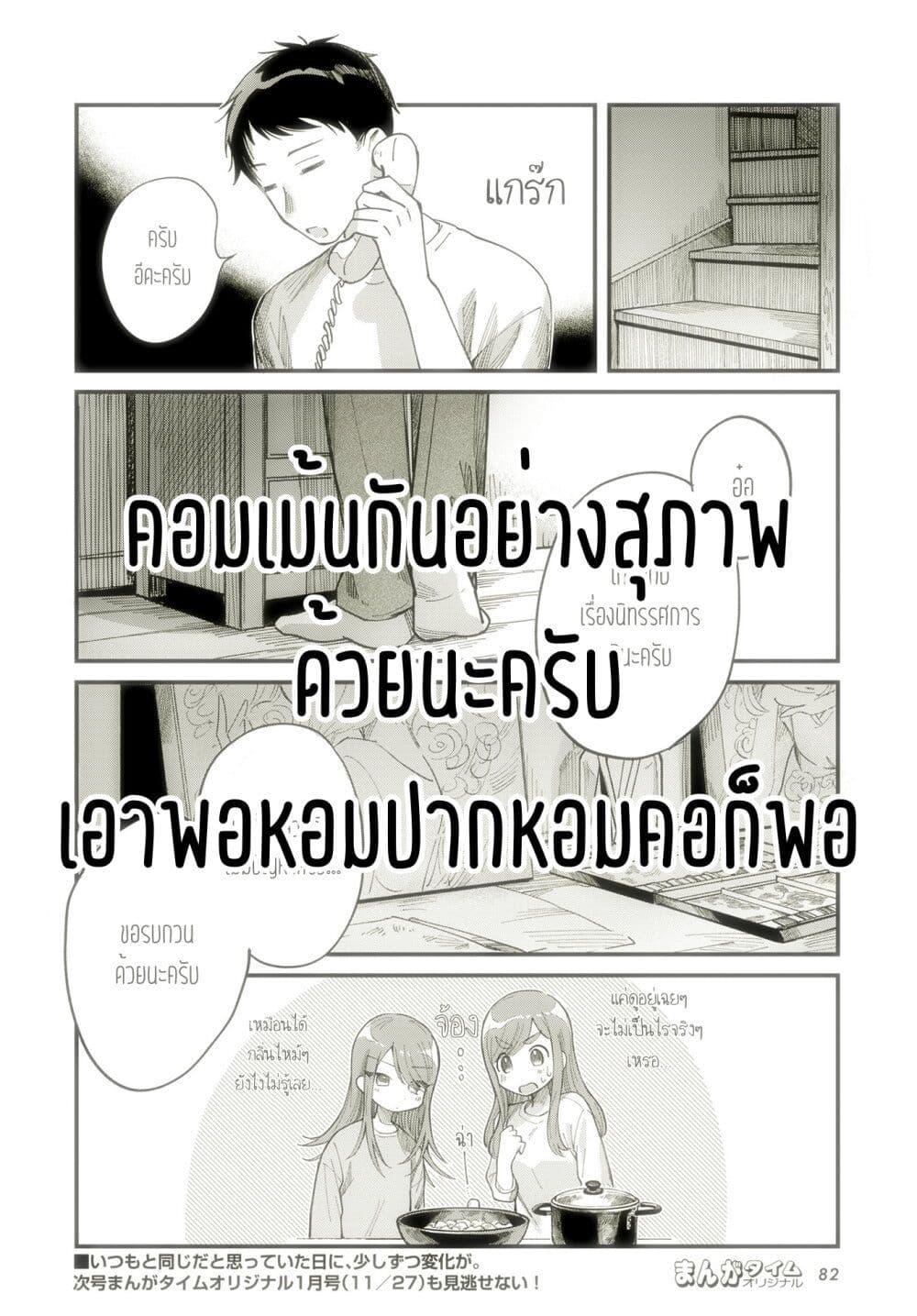 Harapeko Oyako to Motokare Yanushi Chap 8 - Next Chap 9