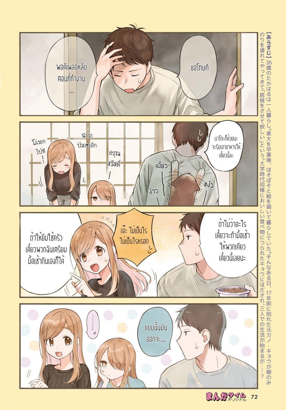Harapeko Oyako to Motokare Yanushi Chap 8 - Next Chap 9