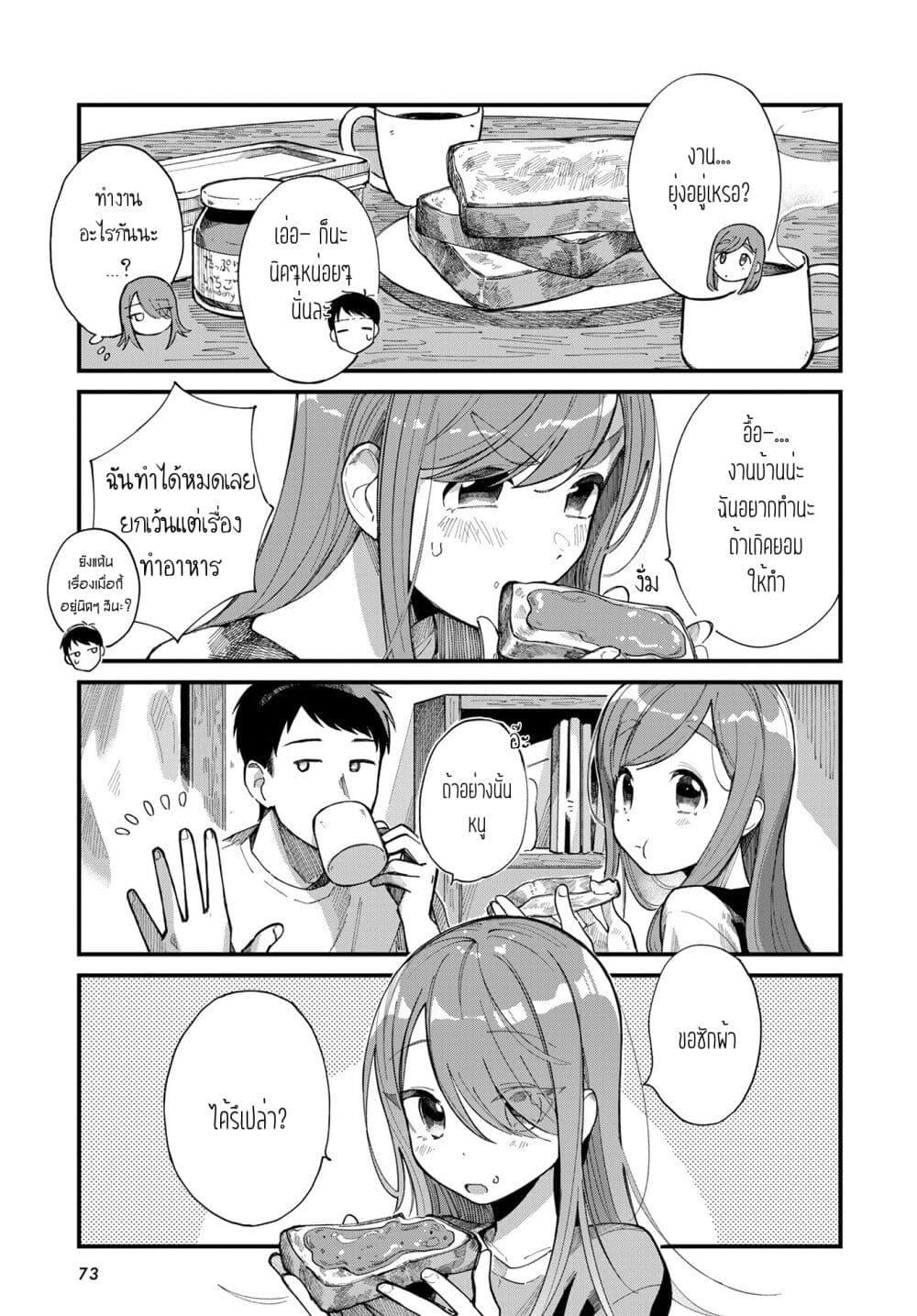 Harapeko Oyako to Motokare Yanushi Chap 8 - Next Chap 9