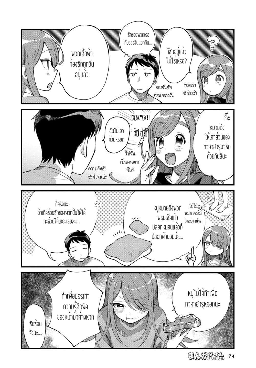 Harapeko Oyako to Motokare Yanushi Chap 8 - Next Chap 9