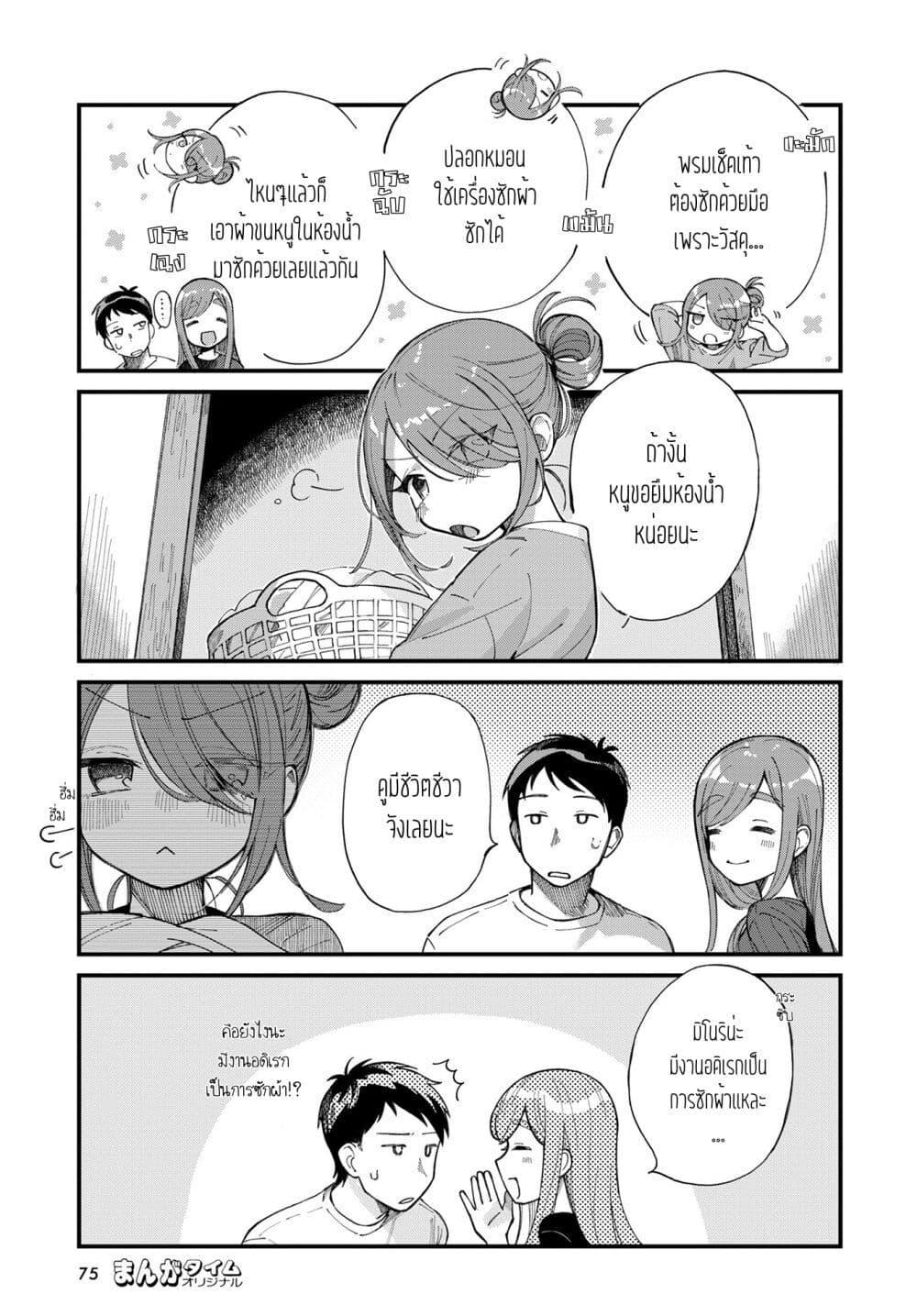 Harapeko Oyako to Motokare Yanushi Chap 8 - Next Chap 9