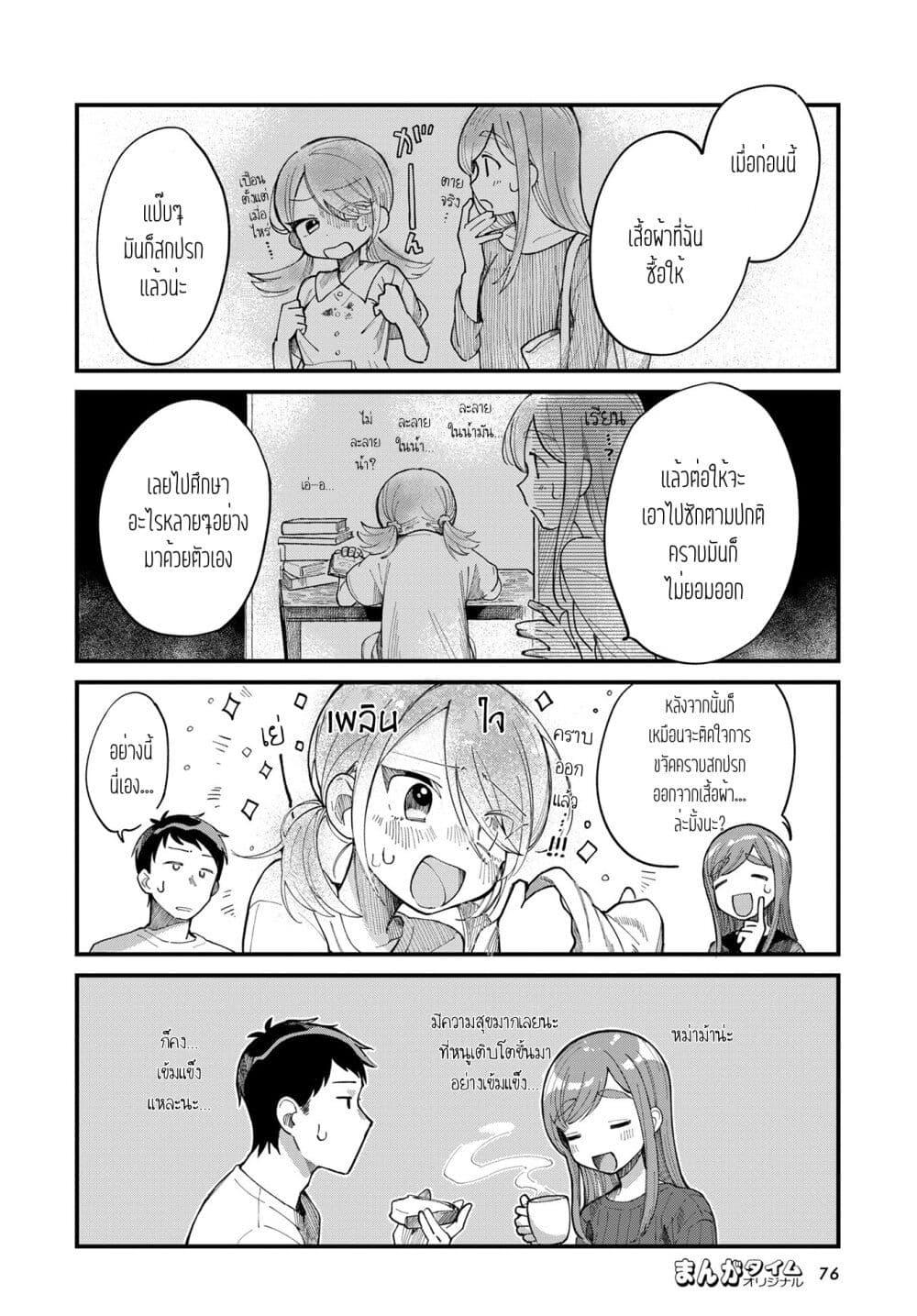 Harapeko Oyako to Motokare Yanushi Chap 8 - Next Chap 9