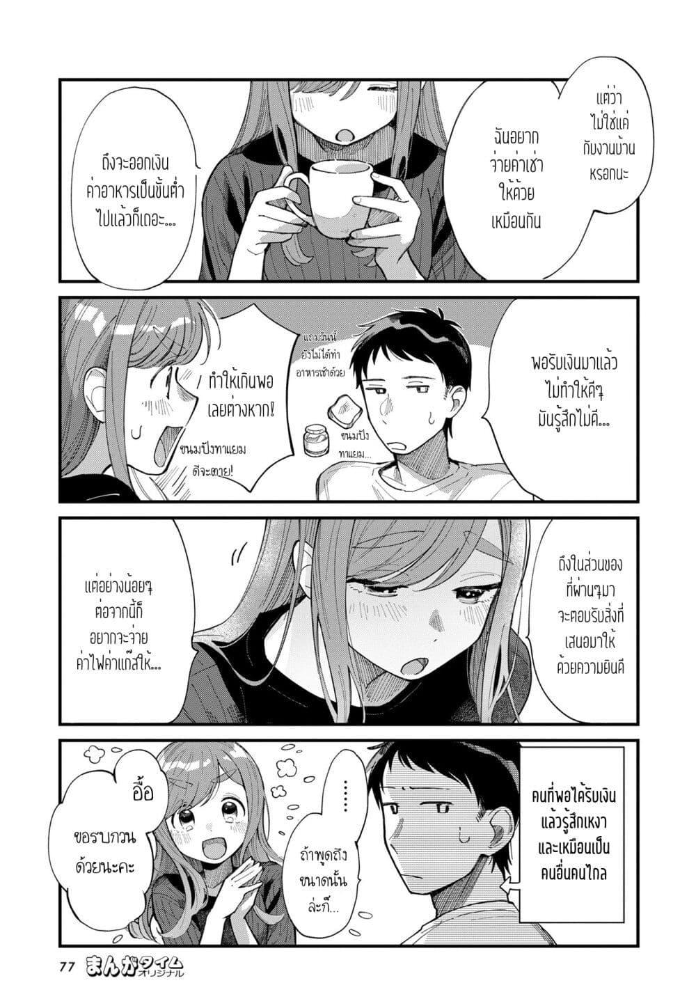 Harapeko Oyako to Motokare Yanushi Chap 8 - Next Chap 9