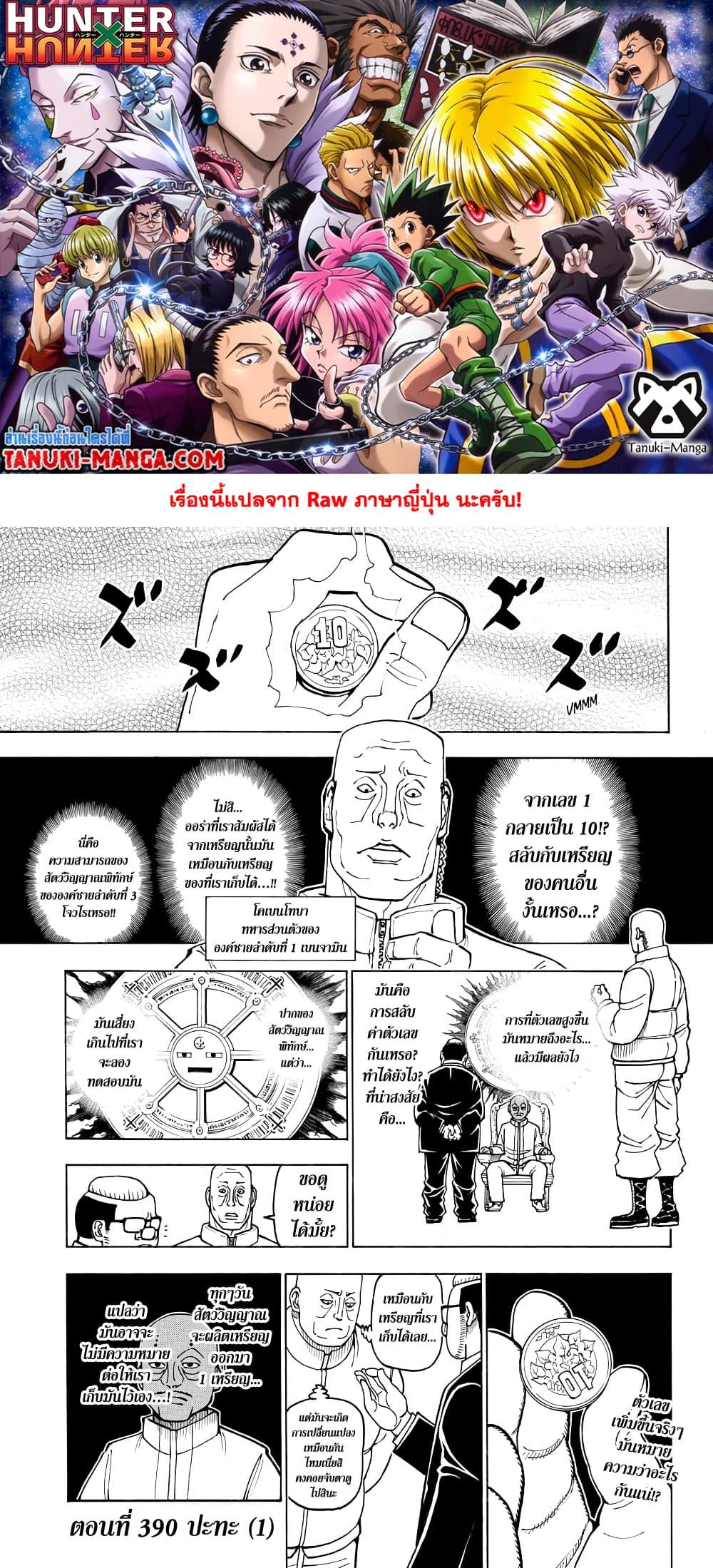Hunter X Hunter Chap 390 - Next Chap 391