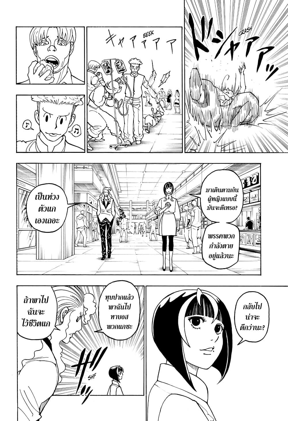 Hunter X Hunter Chap 390 - Next Chap 391