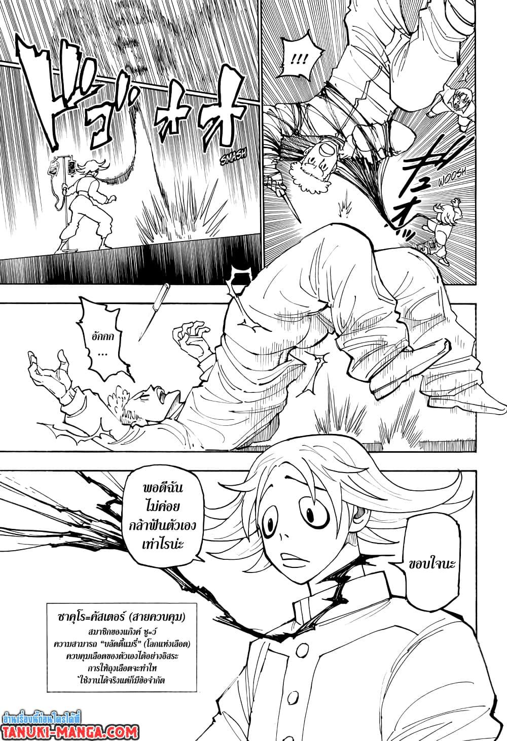 Hunter X Hunter Chap 390 - Next Chap 391