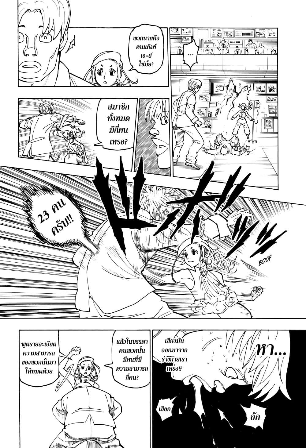 Hunter X Hunter Chap 390 - Next Chap 391