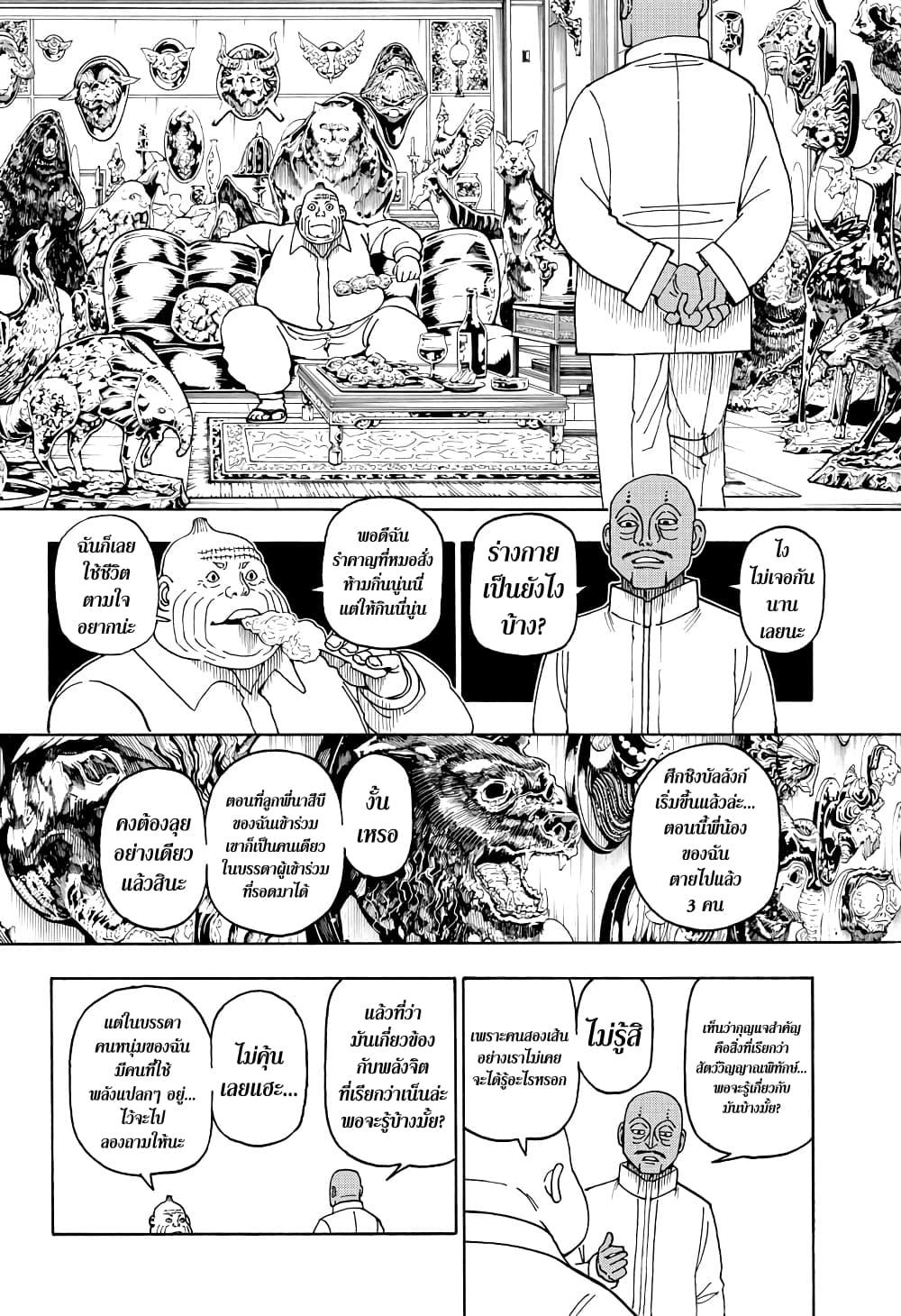 Hunter X Hunter Chap 390 - Next Chap 391