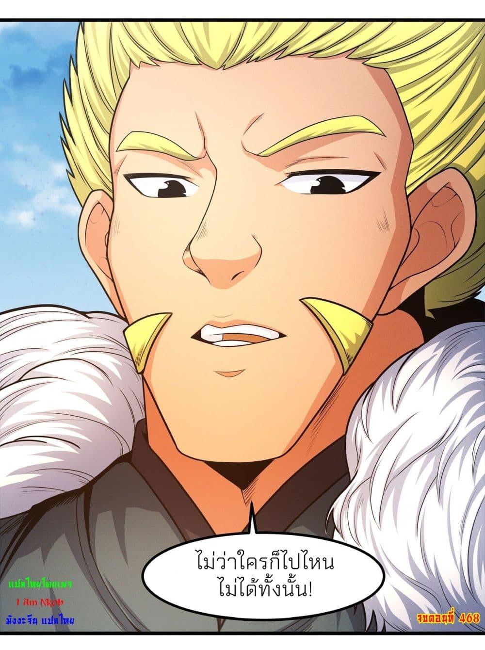 God of Martial Arts Chap 468 - Next Chap 469