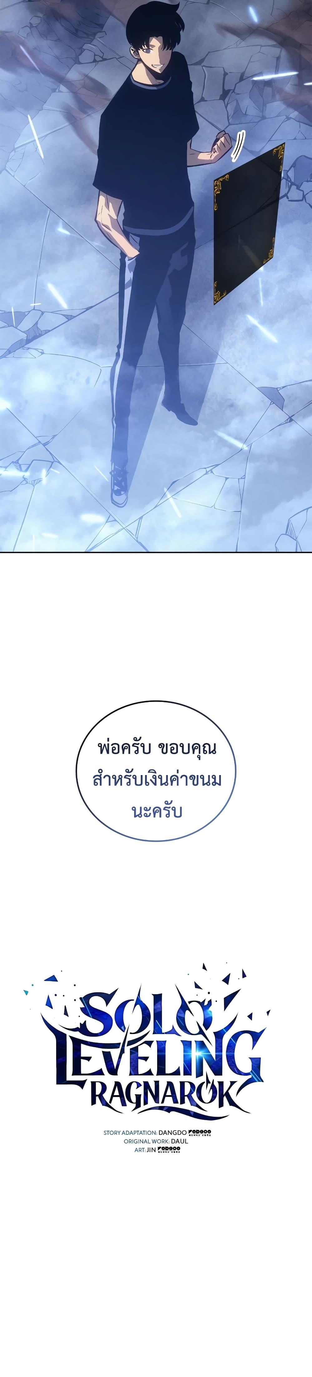 Solo Leveling : Ragnarok Chap 19 - Next Chap 20