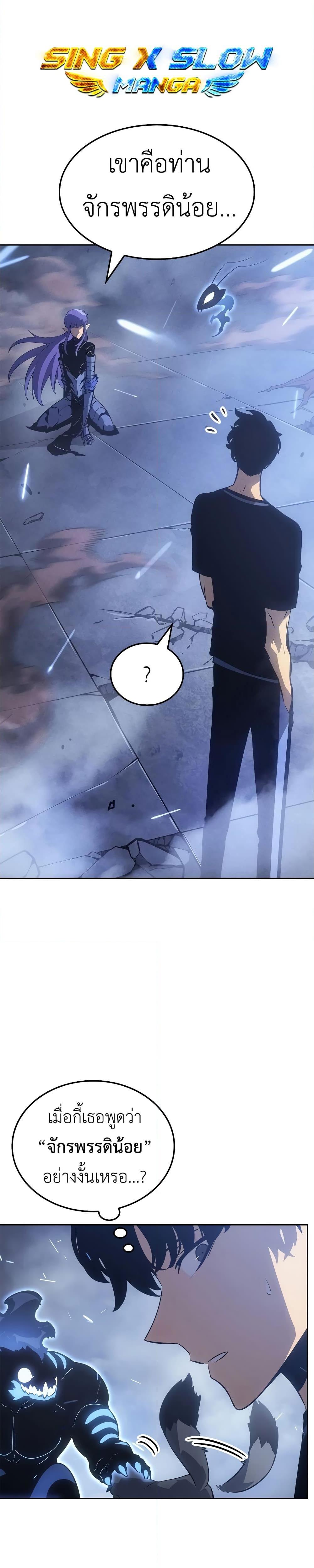 Solo Leveling : Ragnarok Chap 19 - Next Chap 20