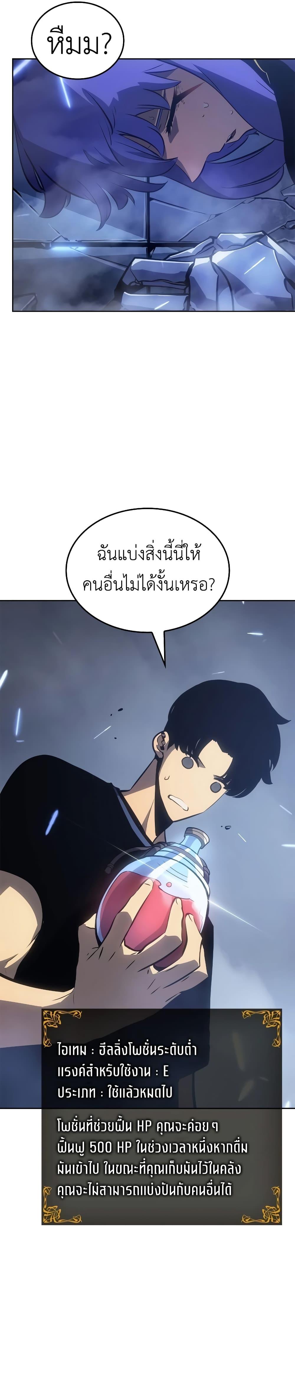 Solo Leveling : Ragnarok Chap 19 - Next Chap 20
