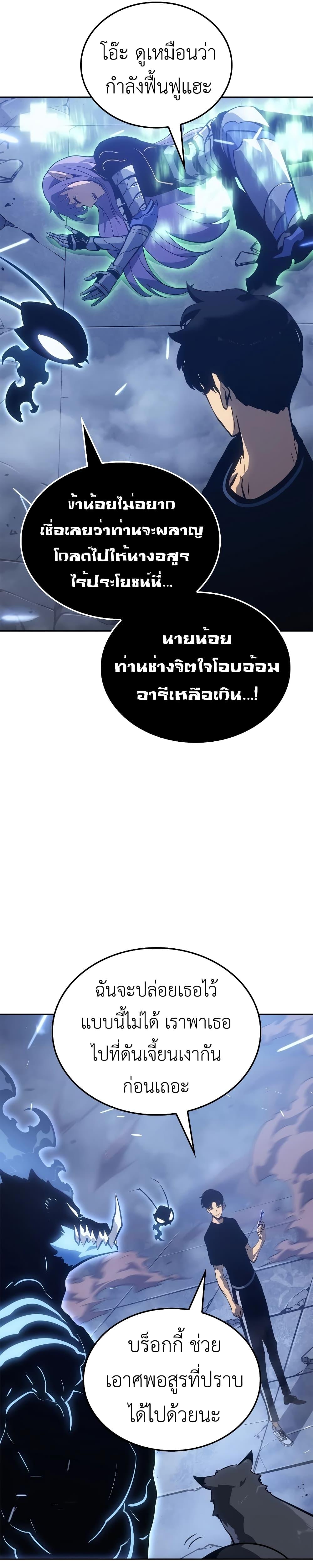 Solo Leveling : Ragnarok Chap 19 - Next Chap 20