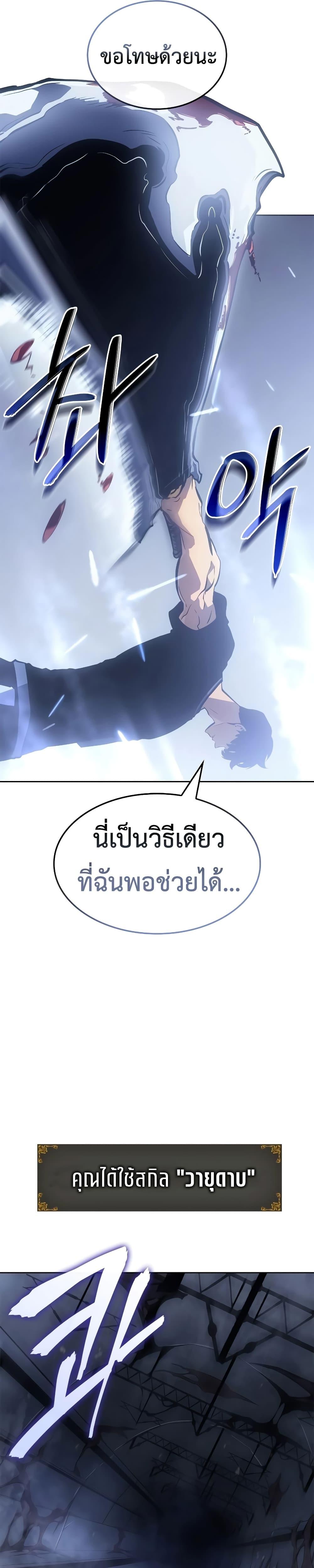 Solo Leveling : Ragnarok Chap 19 - Next Chap 20