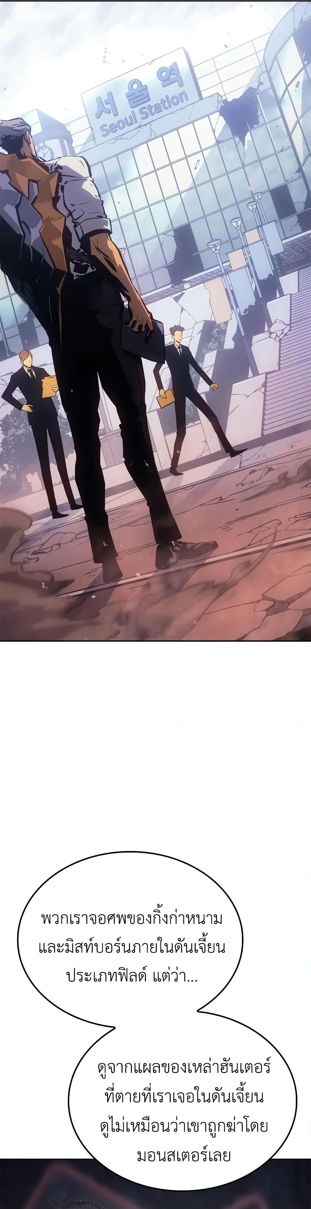 Solo Leveling : Ragnarok Chap 19 - Next Chap 20