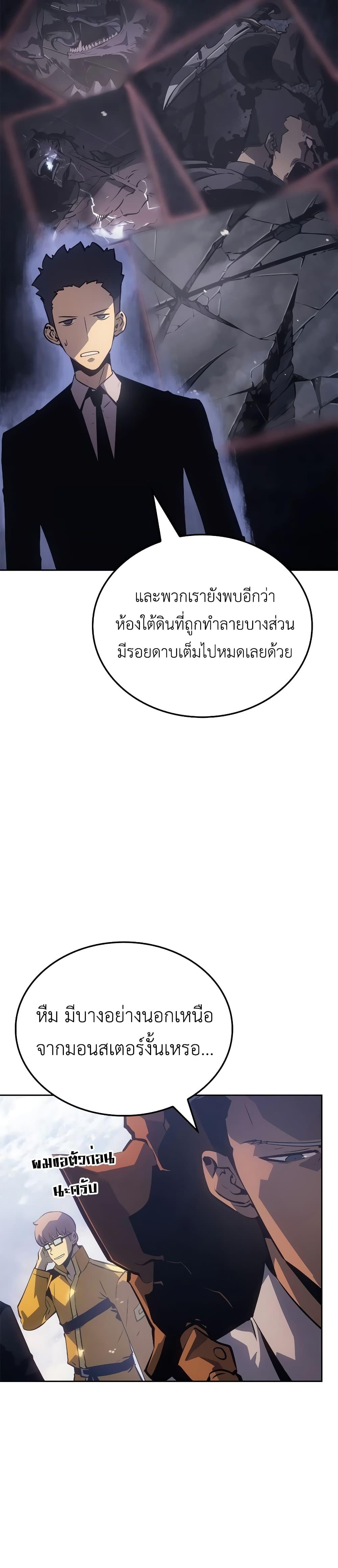 Solo Leveling : Ragnarok Chap 19 - Next Chap 20