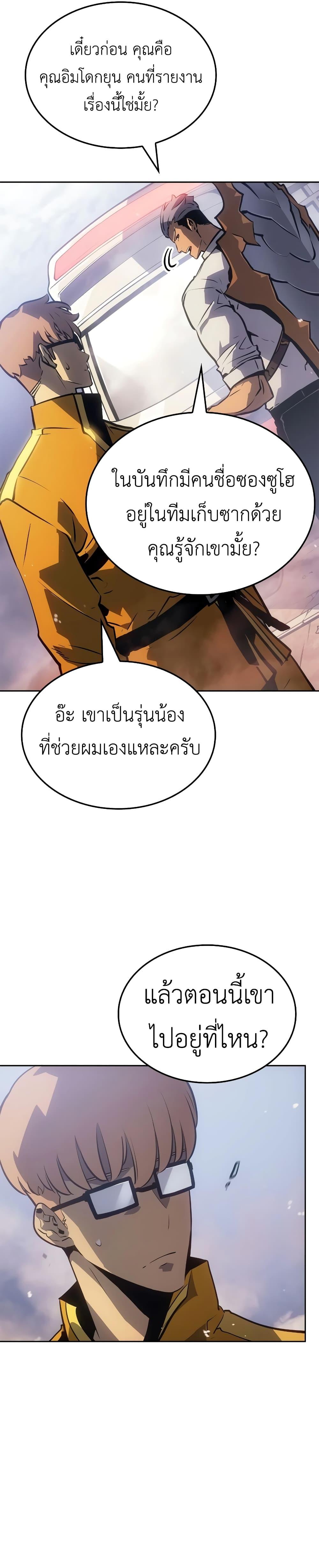 Solo Leveling : Ragnarok Chap 19 - Next Chap 20