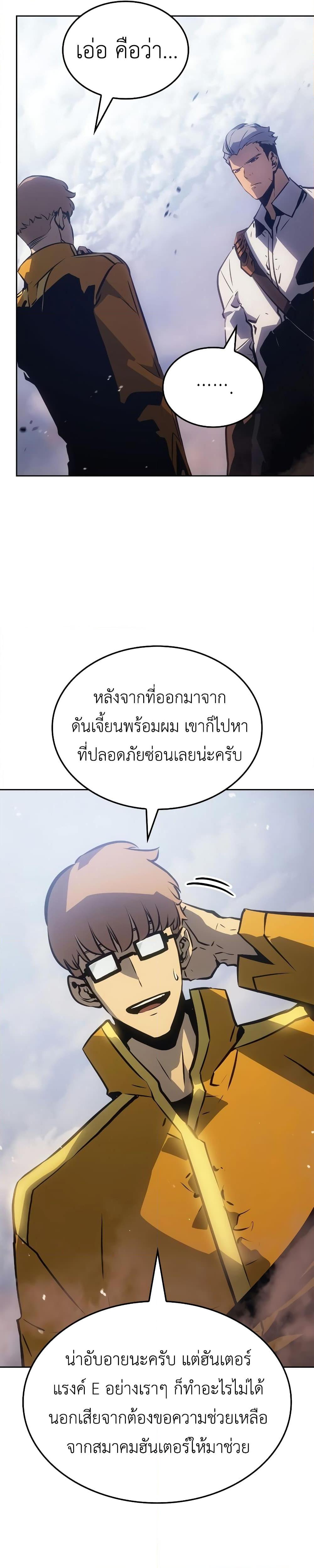 Solo Leveling : Ragnarok Chap 19 - Next Chap 20